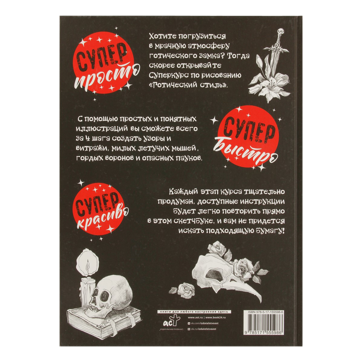 Книга АС Лучшие книги по рисованию Готический стиль Фото 2.