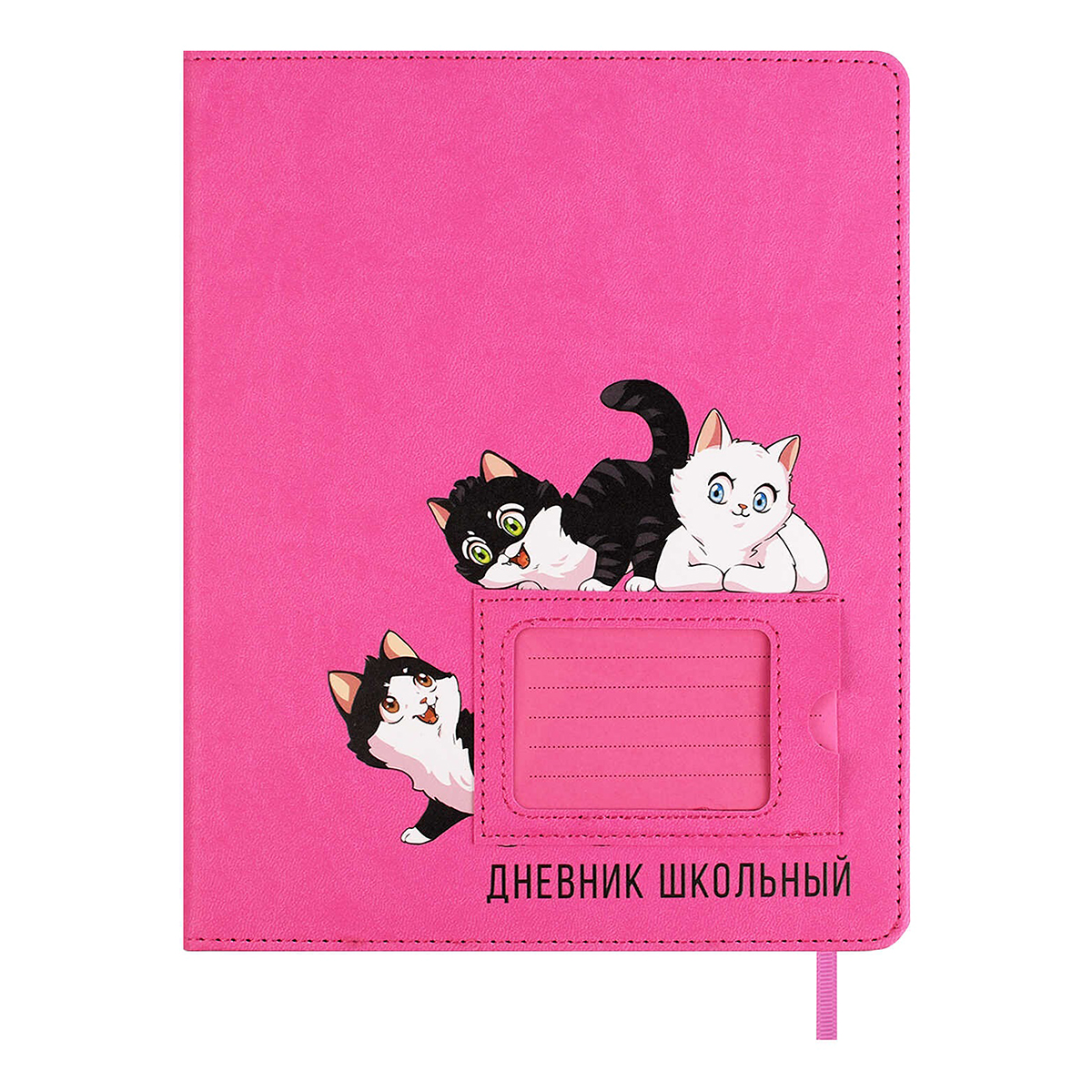 Феникс + Дневник школьный КОТЯТА A5+ 48 л. сшивка 80 г/кв.м 68732 Фото 1.