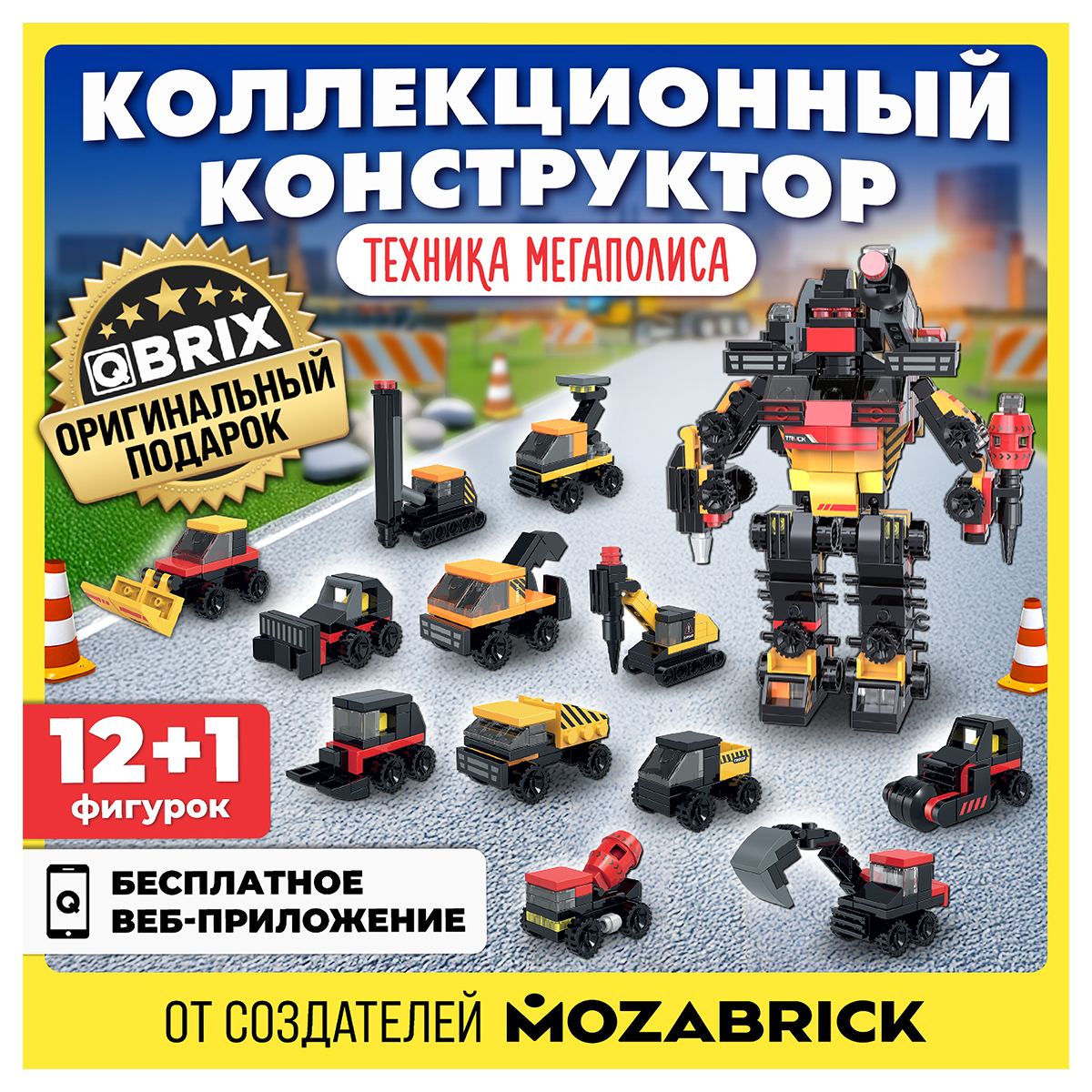 QBRIX Конструктор KIDS Техника мегаполиса 345 элемент. 30033 Фото 3.