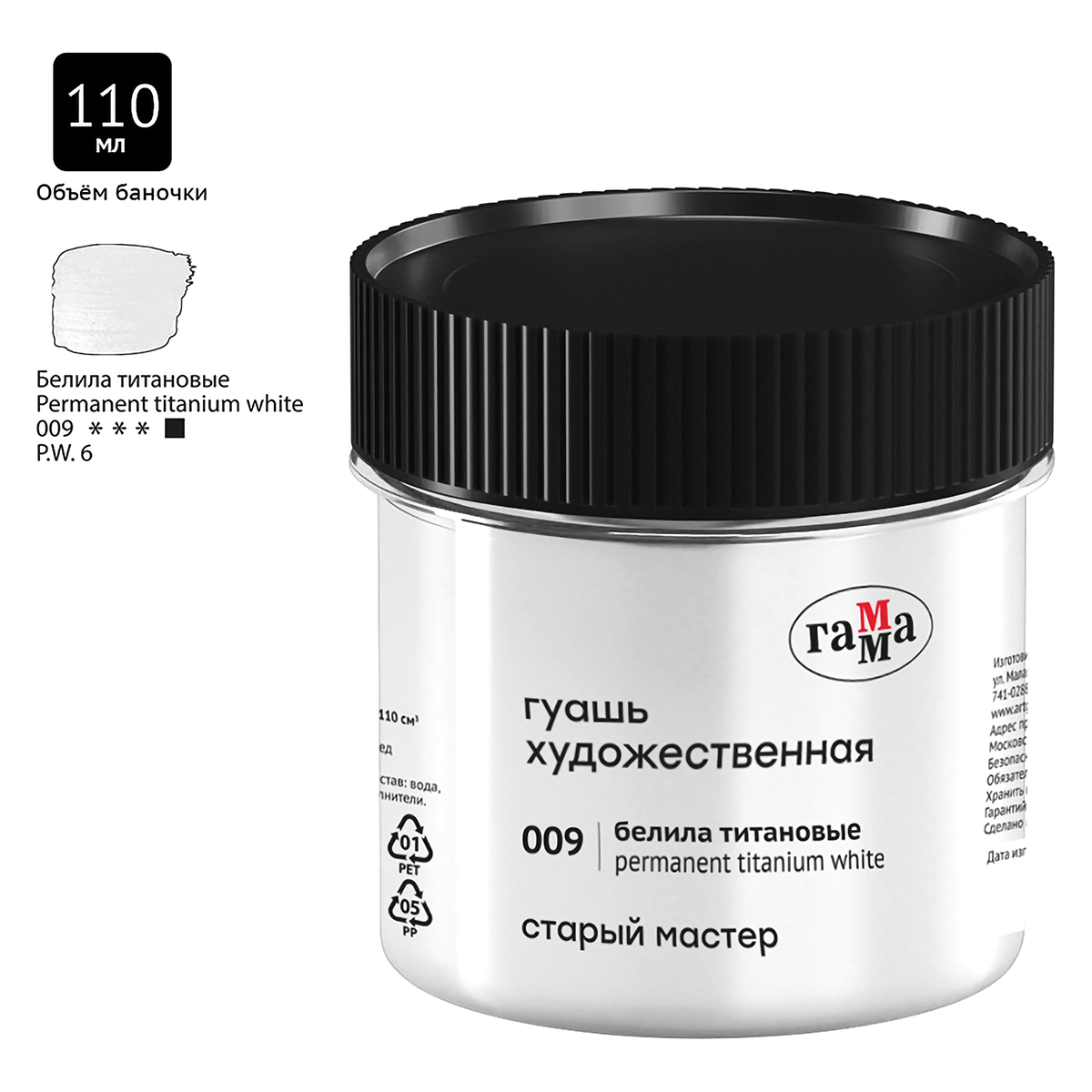 Краска гуашь ГАММА художественная Старый мастер 110 мл 121120110009 белила титановые Фото 2.