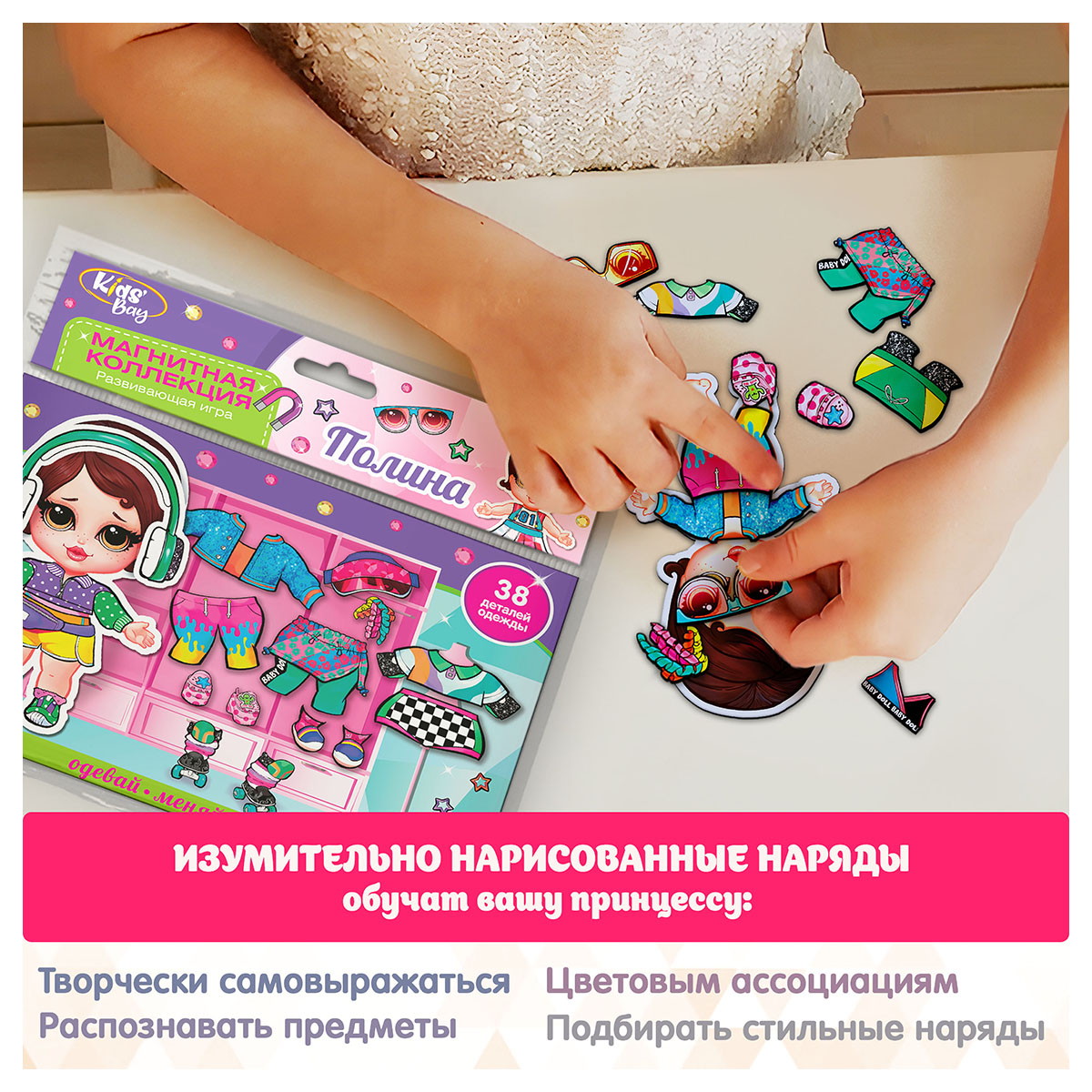 Premiere Publishing Развивающая игра Кидc Бэй Магнитная кукла Полина 102053160239 Фото 4.