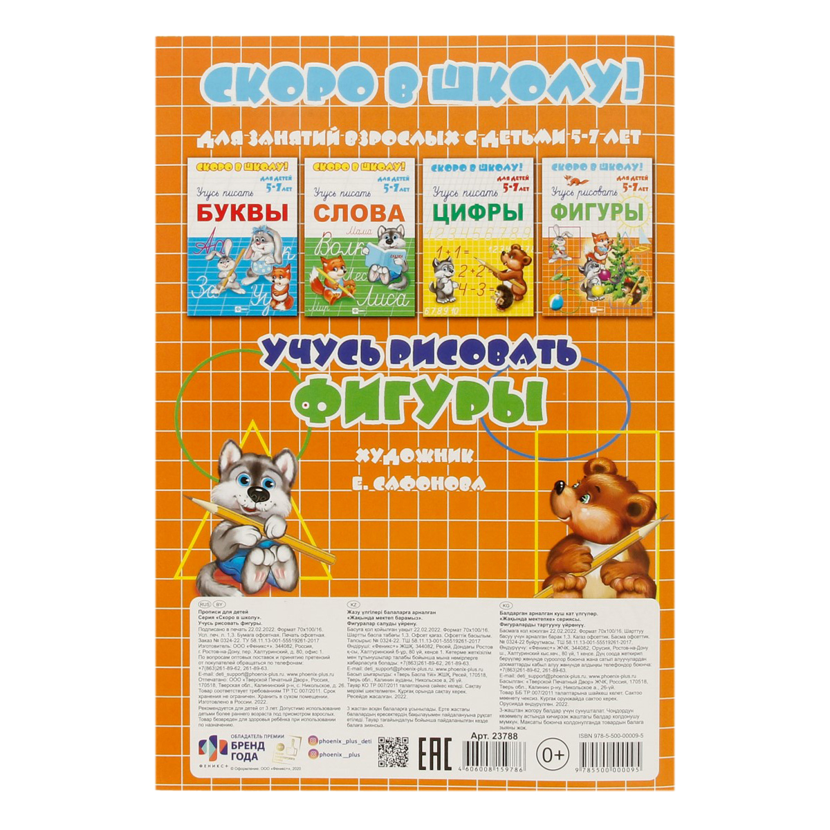 Пропись Скоро в школу! A5+ Учусь рисовать. Фигуры 23788 Фото 3.
