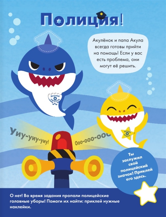 Baby Shark. Увлекательные игры с наклейками Фото 2.