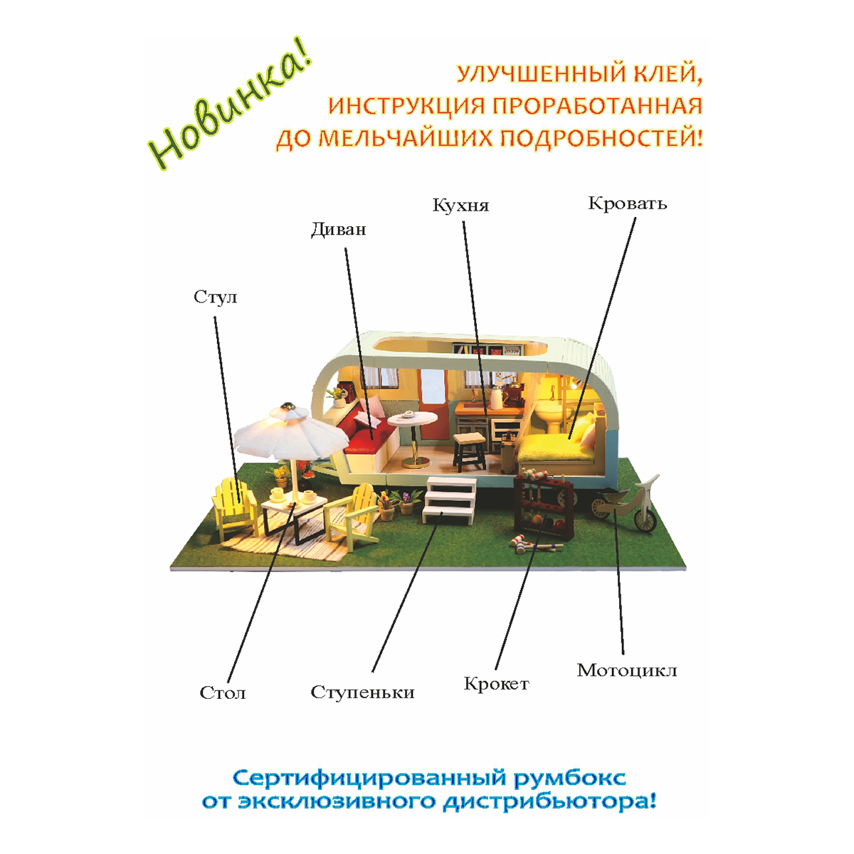 Интерьер в миниатюре Hobby Day Сборная модель Домик на колесах PC2108 Фото 3.