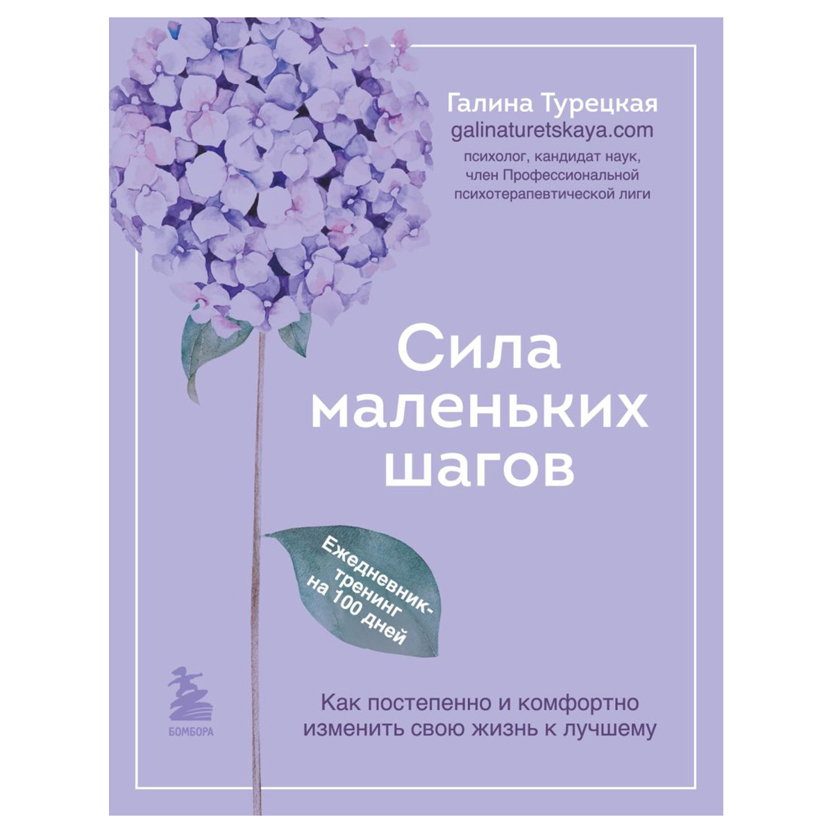 Книга Э Сила маленьких шагов Фото 1.