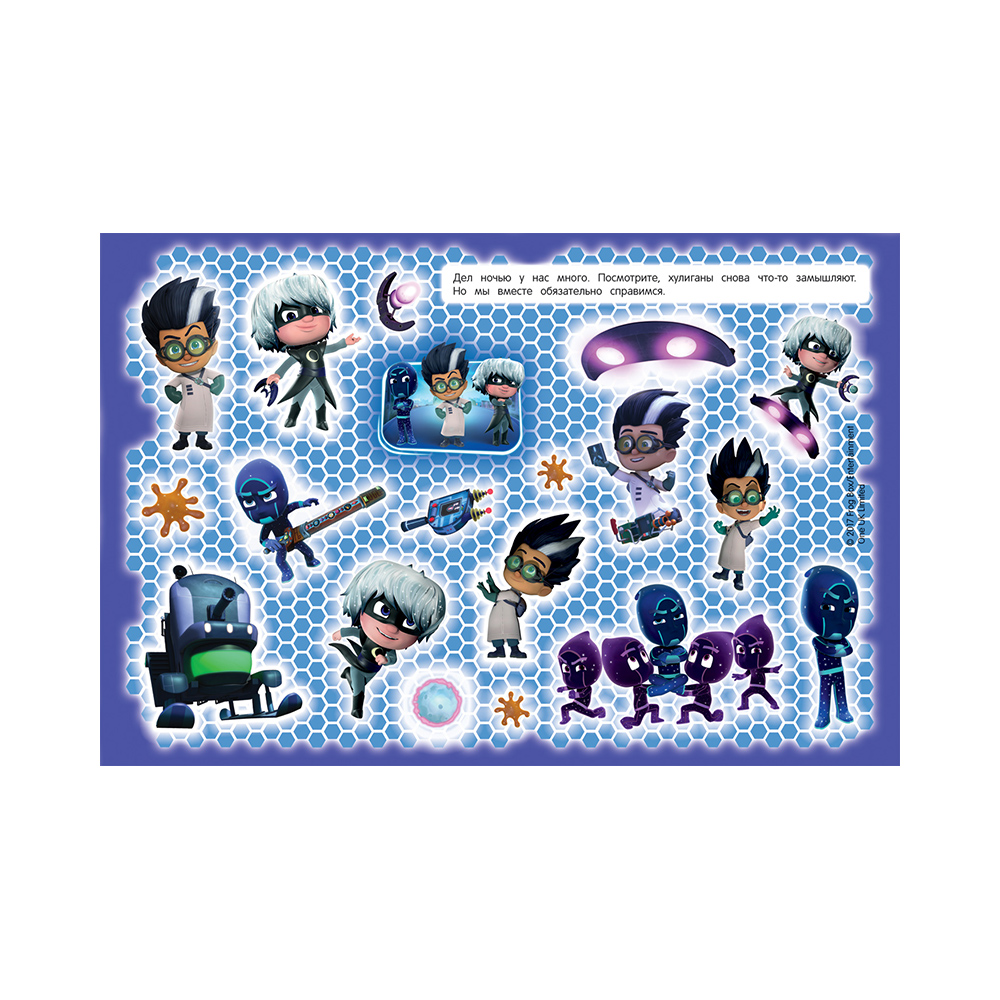 РОСМЭН PJMasks Альбом наклеек 34946 Фото 3.
