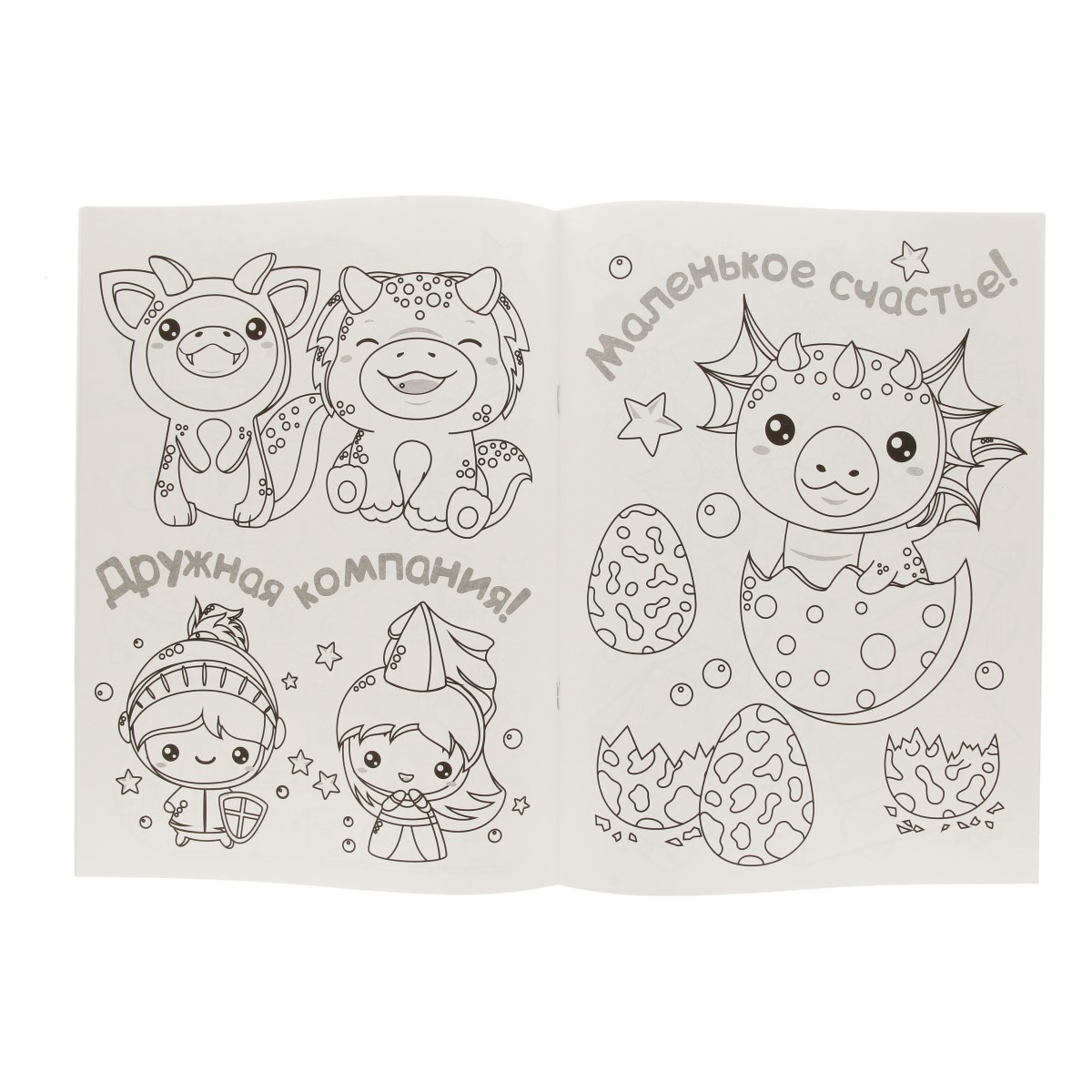Умка Раскраска KAWAII Дракончики Фото 2.