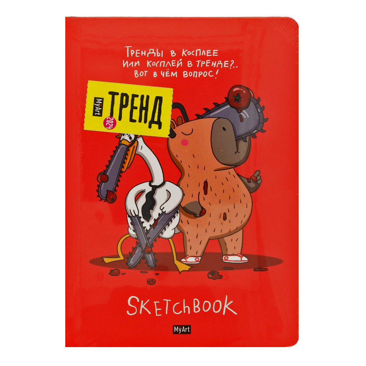ПФ Скетчбук В тренде 120 г/м2 14.5 х 1.3 см твердый переплет 64 л. СБ64-4834 Тренды в косплее Фото 1.