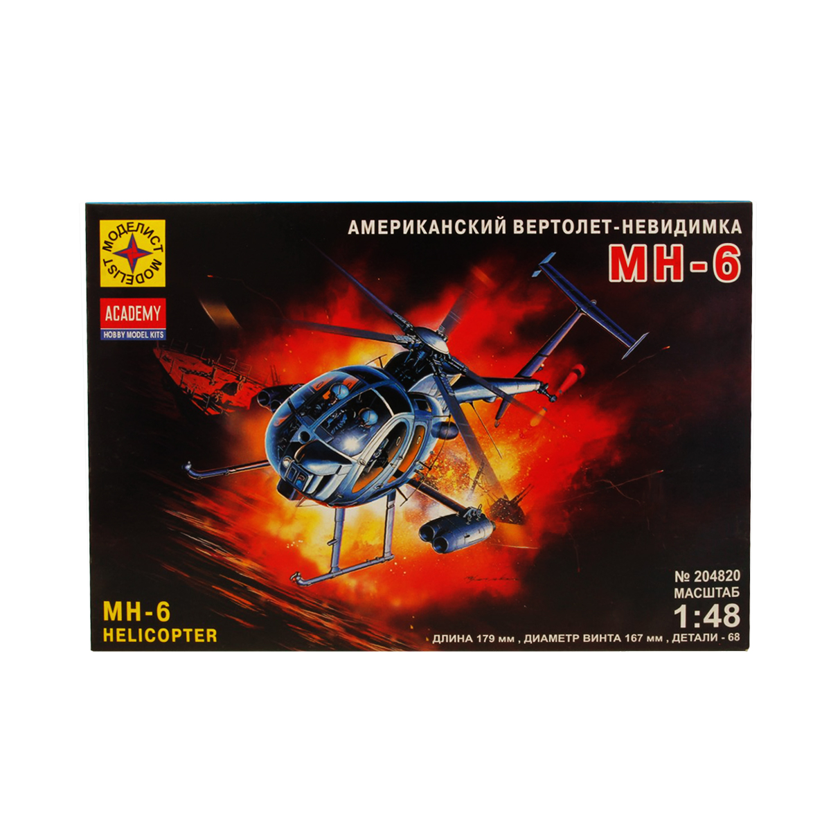 МОДЕЛИСТ 204820 Модель сборная Вертолет-невидимка МН-6 204820 1/48 Фото 1.