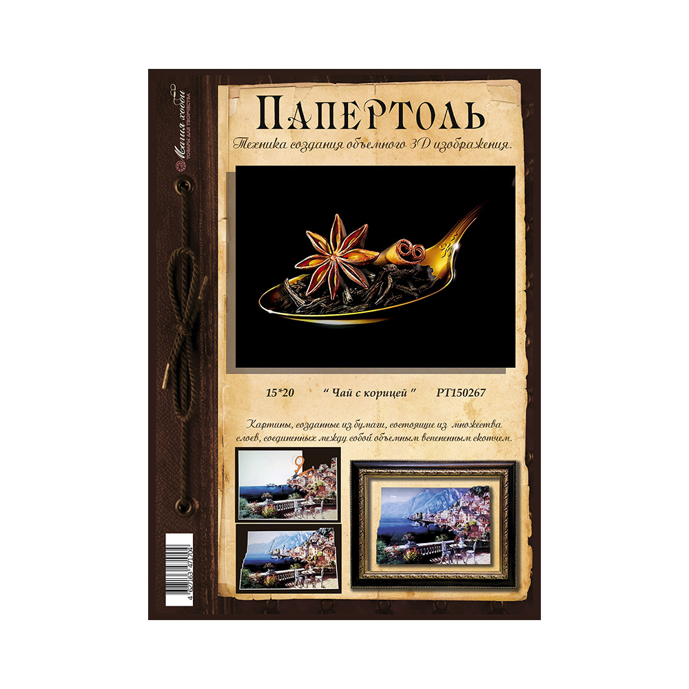 Папертоль Магия Хобби РТ150267 Чай с корицей 15 х 20 см Фото 2.