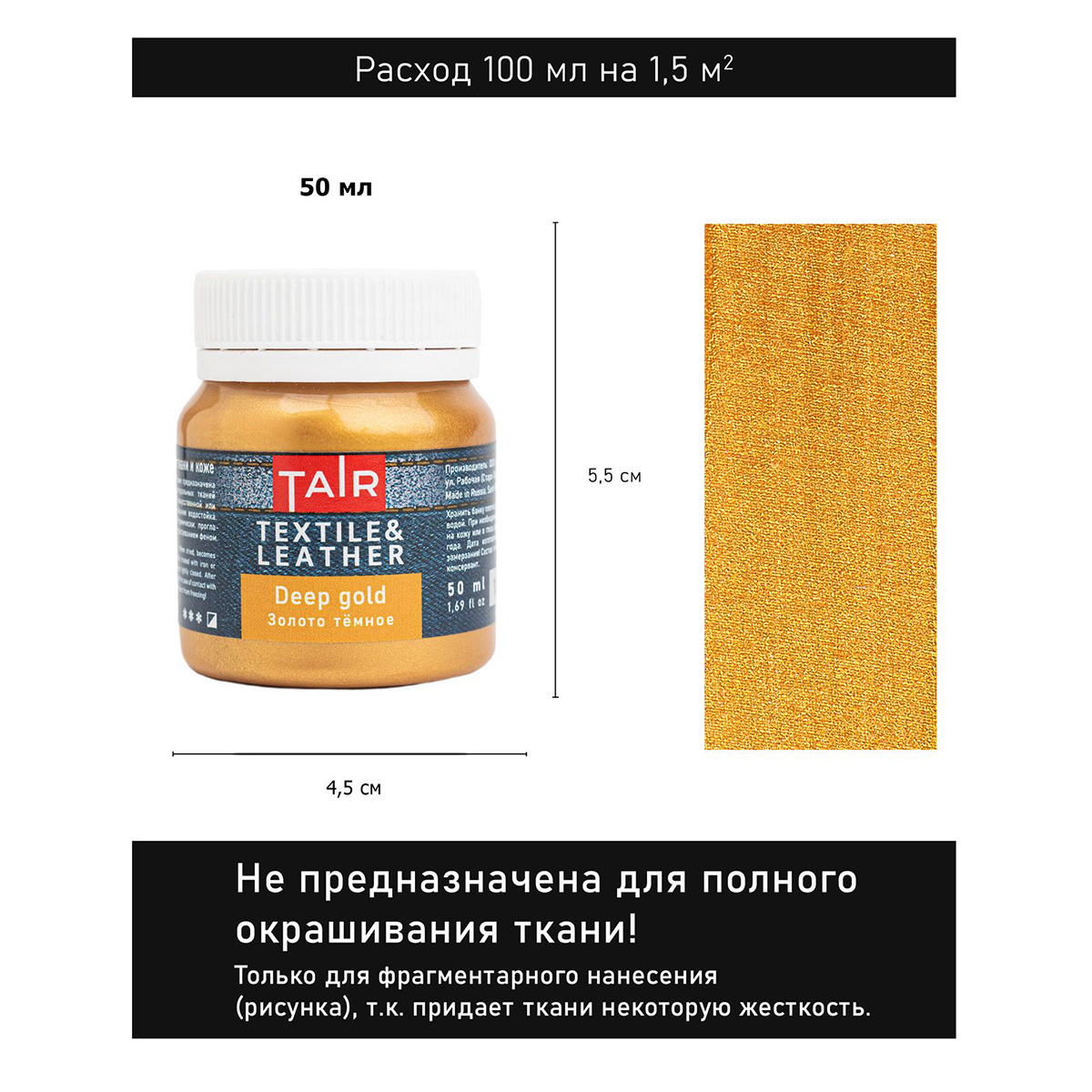 ТАИР металик по ткани и коже 50 мл 0812122 Золото темное Фото 4.