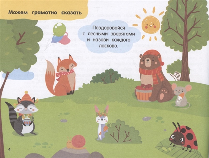 100 логопедических упражнений и игр для малышей Фото 2.