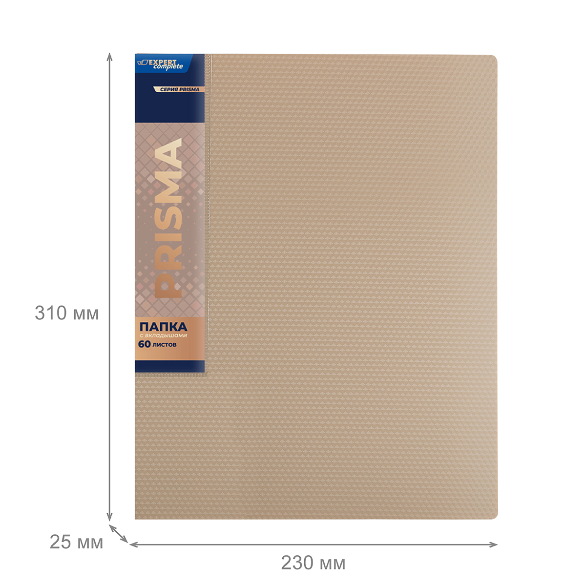 Expert Complete PRISMA Папка с вкладышами 60 л. A4 700 мкм 25 мм эффект 3D бежевый new EC211800127 Фото 2.