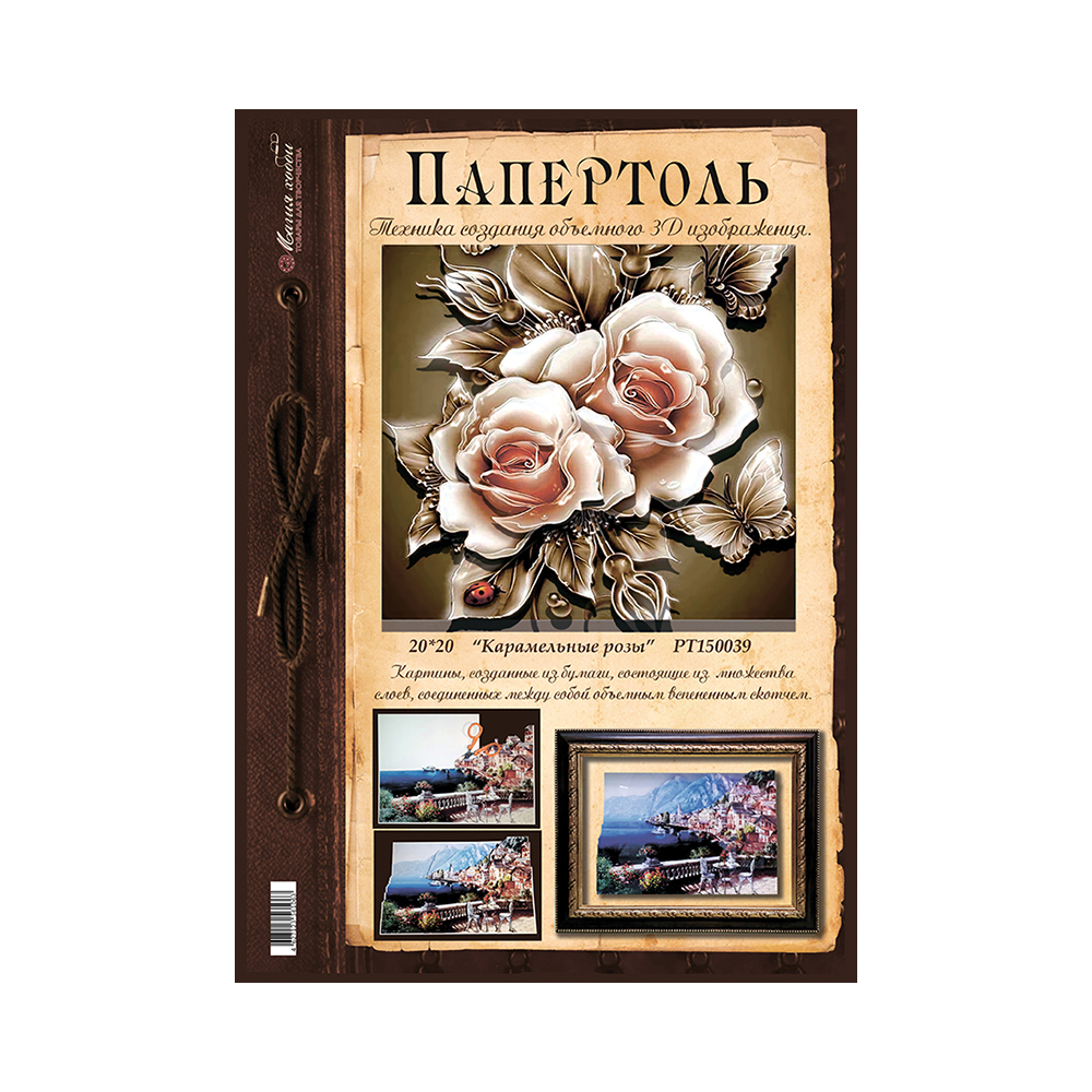 Папертоль Магия Хобби РТ150039 Карамельные розы 20 х 20 см Фото 2.