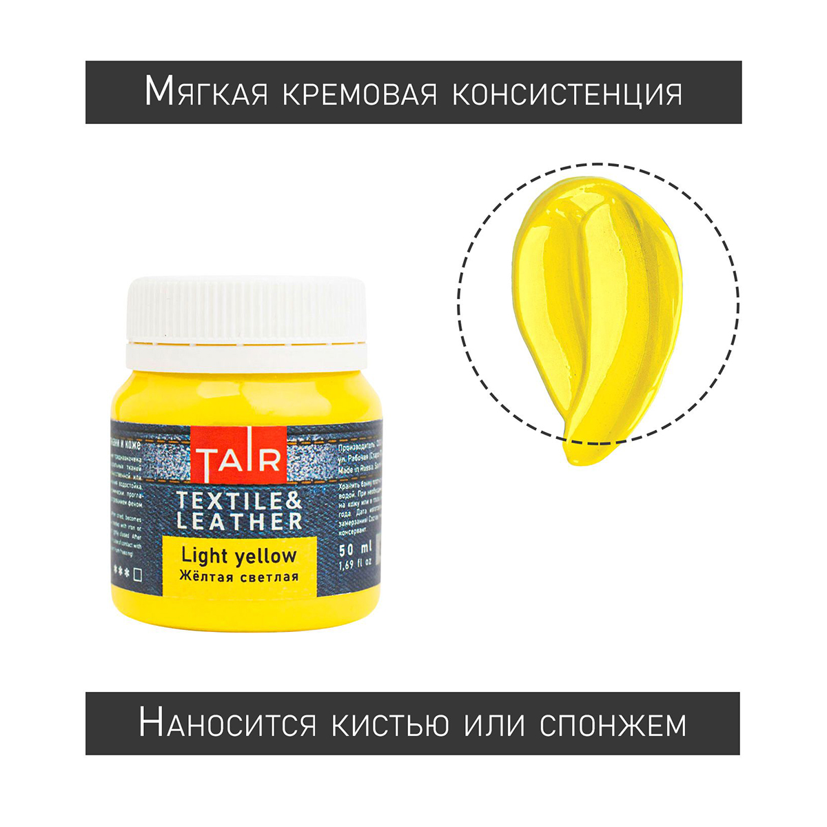 ТАИР краска акриловая по ткани и коже 50 мл 0812012 Желтая светлая Фото 2.