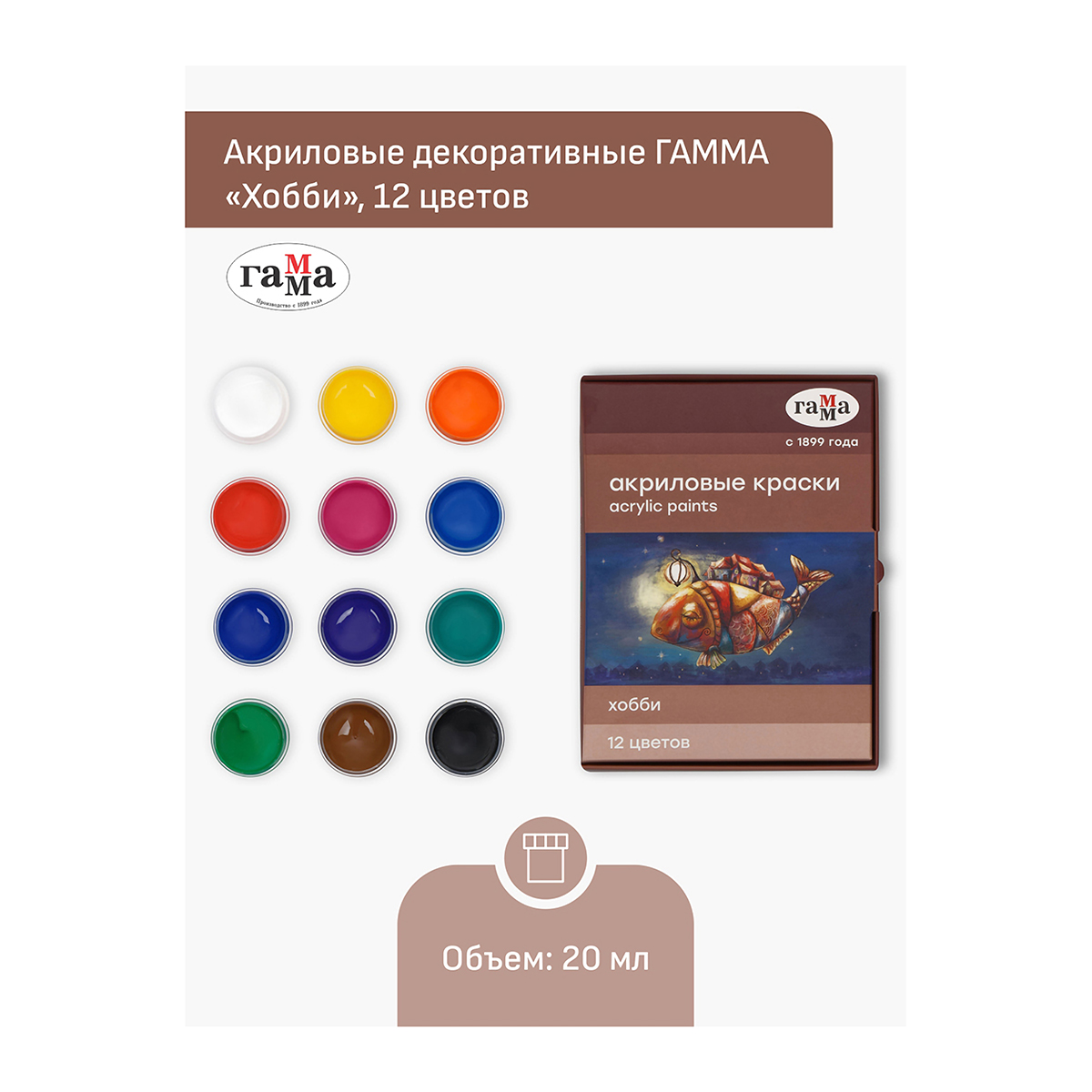Краска акриловая ГАММА декоративные Хобби 12 цв. х 20 мл 3012198 Фото 3.