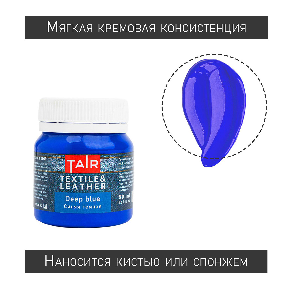 ТАИР краска акриловая по ткани и коже 50 мл 0812054 Синяя темная Фото 2.