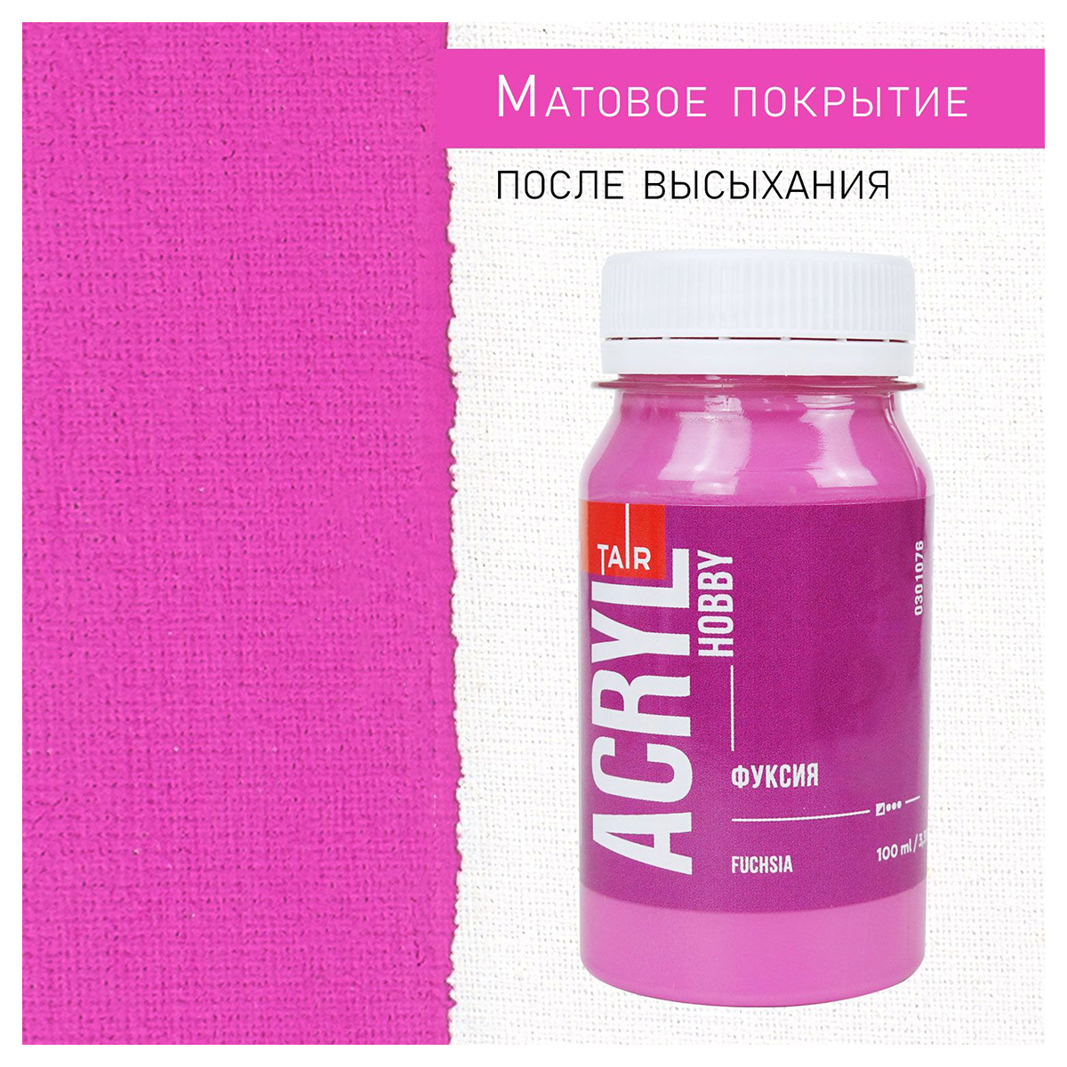 Краска акриловая ТАИР матовые Акрил-Хобби 100 мл 0301076 Фуксия Фото 3.