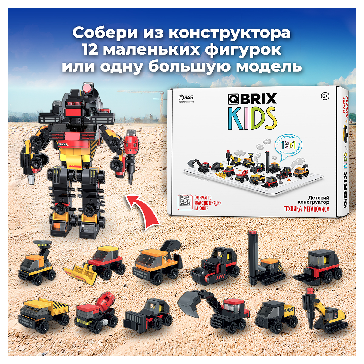 QBRIX Конструктор KIDS Техника мегаполиса 345 элемент. 30033 Фото 4.