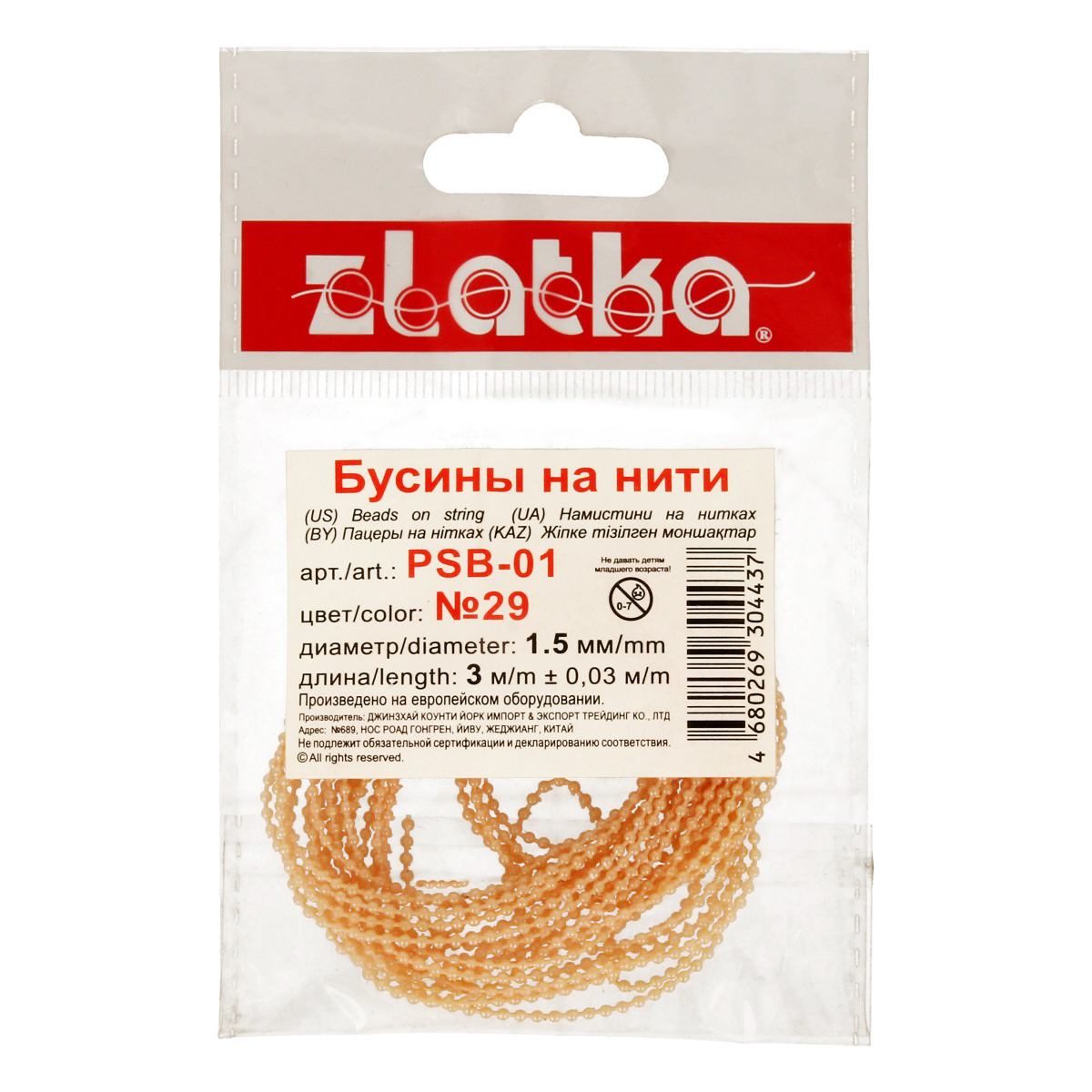 Бусина Zlatka на нити под жемчуг пластик PSB-01 1.5 мм 3 м №29 персиковый Фото 2.