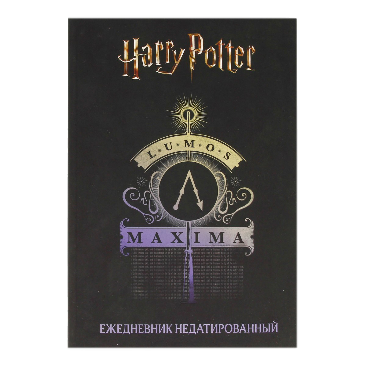 ЭКСМО Э Ежедневник недатированный (мягкая обложка) A5 130 x 180 мм 72 л. Lumos Maxima Фото 1.