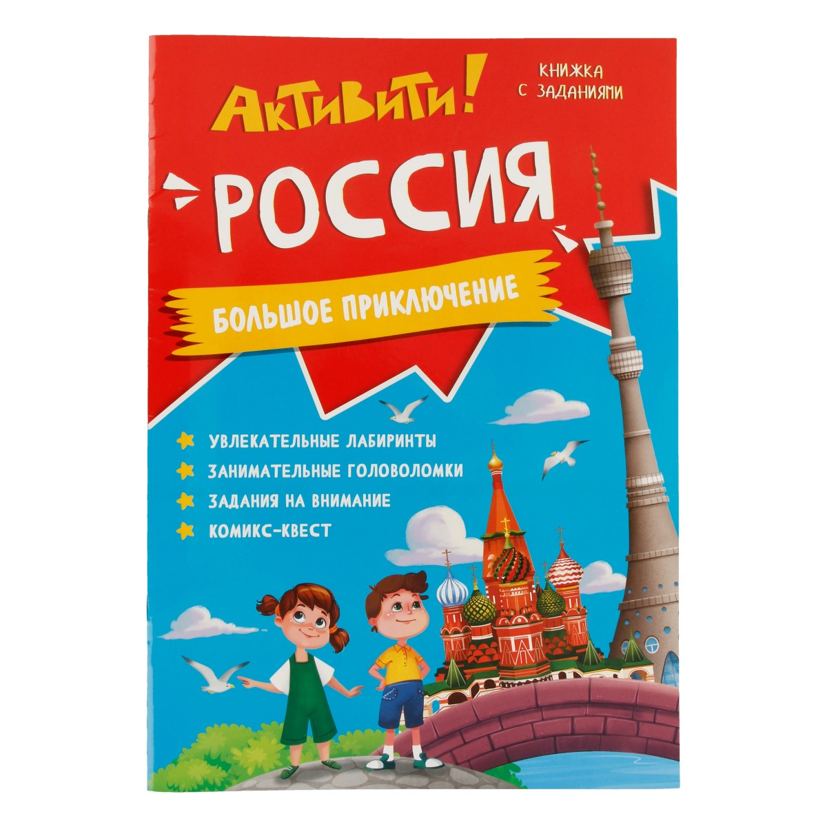 Г Активити Россия. Большие приключения Фото 1.
