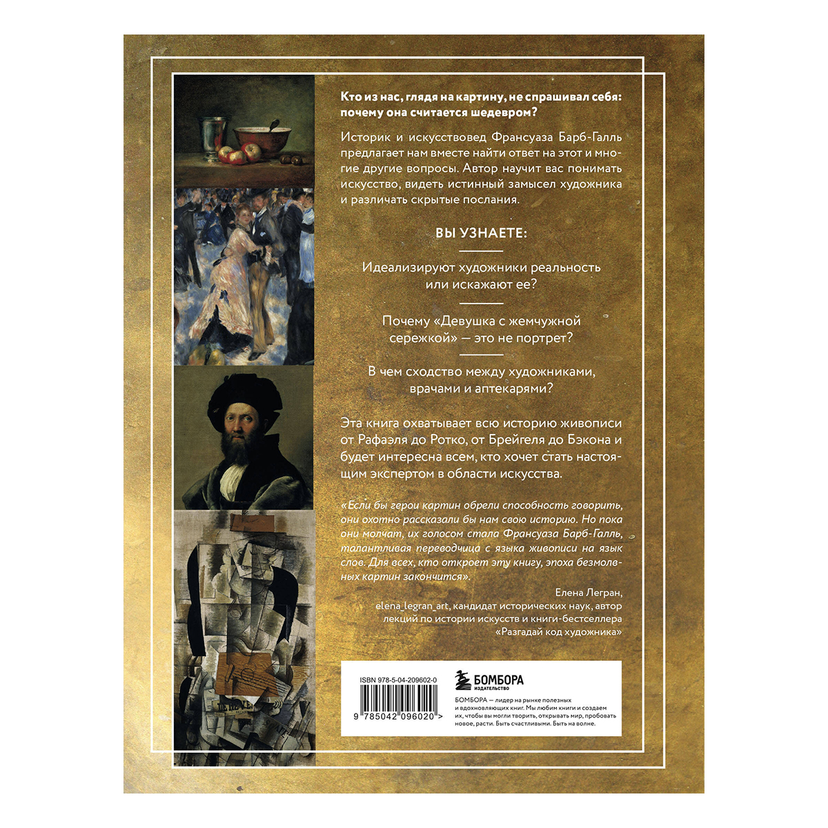 Книга Э Пойми, почему это шедевр (новое оформление) 978-5-04-214193-5 Фото 2.