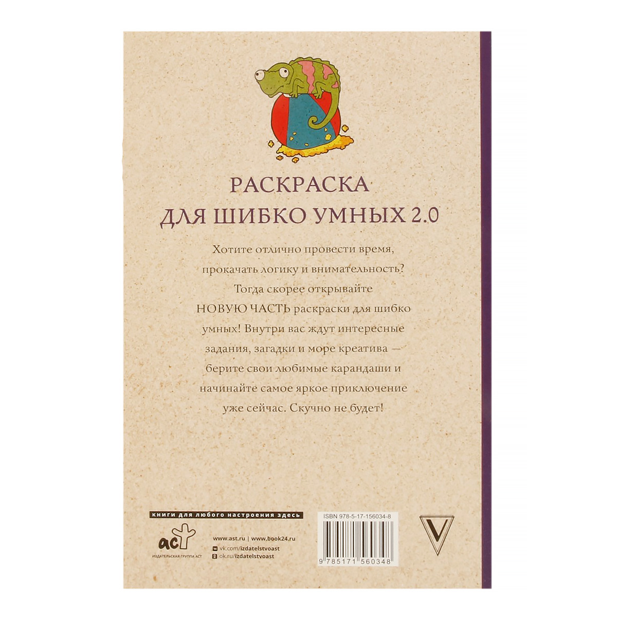 АС Магическая Арт-Терапия 1 Раскраска для шибко умных 2.0 Фото 4.
