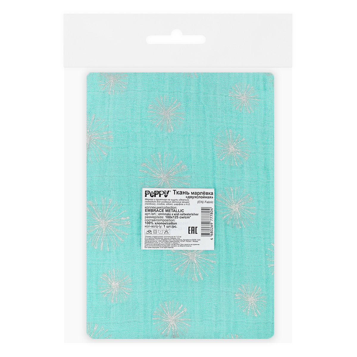 Ткань PEPPY Ткань муслиновая EMBRACE METALLIC 100% хлопок 100 х 125 см ± 2 см Shannon Fabrics emmmake a wish saltwater/silver Фото 2.