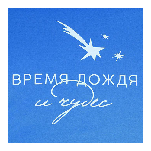 Зонт радужный Время дождя и чудес механический 9468700 Фото 3.