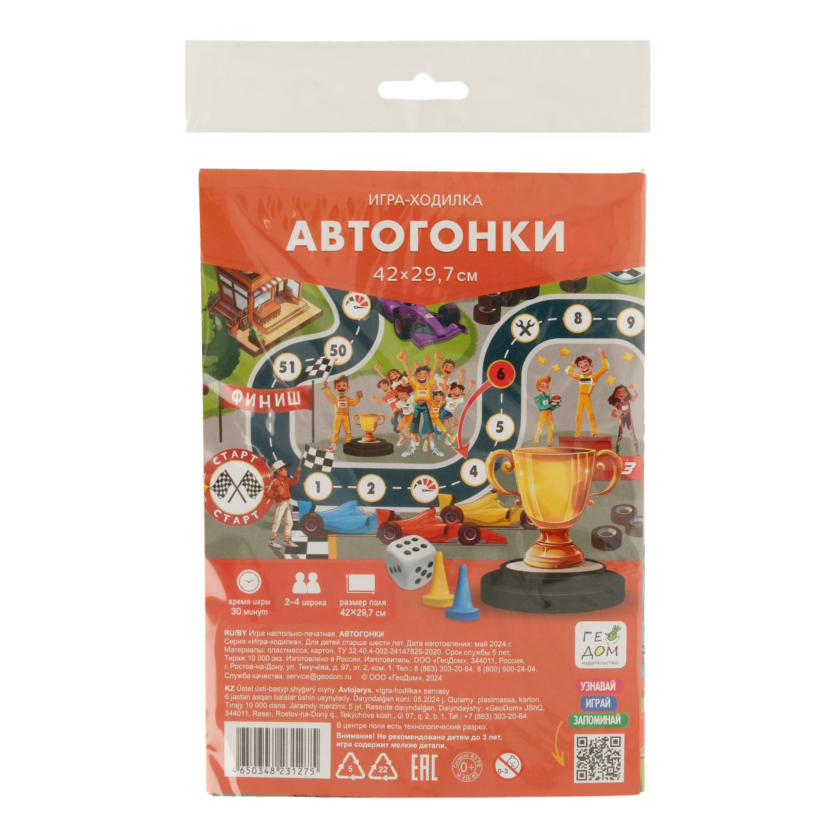 Игра настольная ГеоДом Игра-ходилка с фишками 29.7х42 см Автогонки Фото 1.