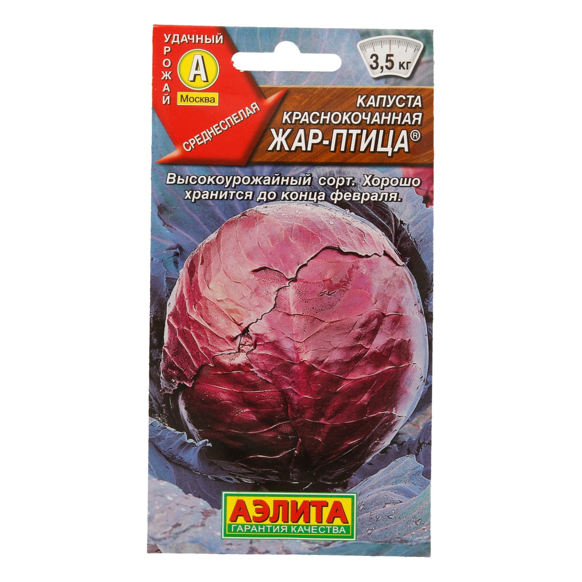 Аэлита Семена Капуста краснокочанная Жар-птица 0.3 г Фото 1.