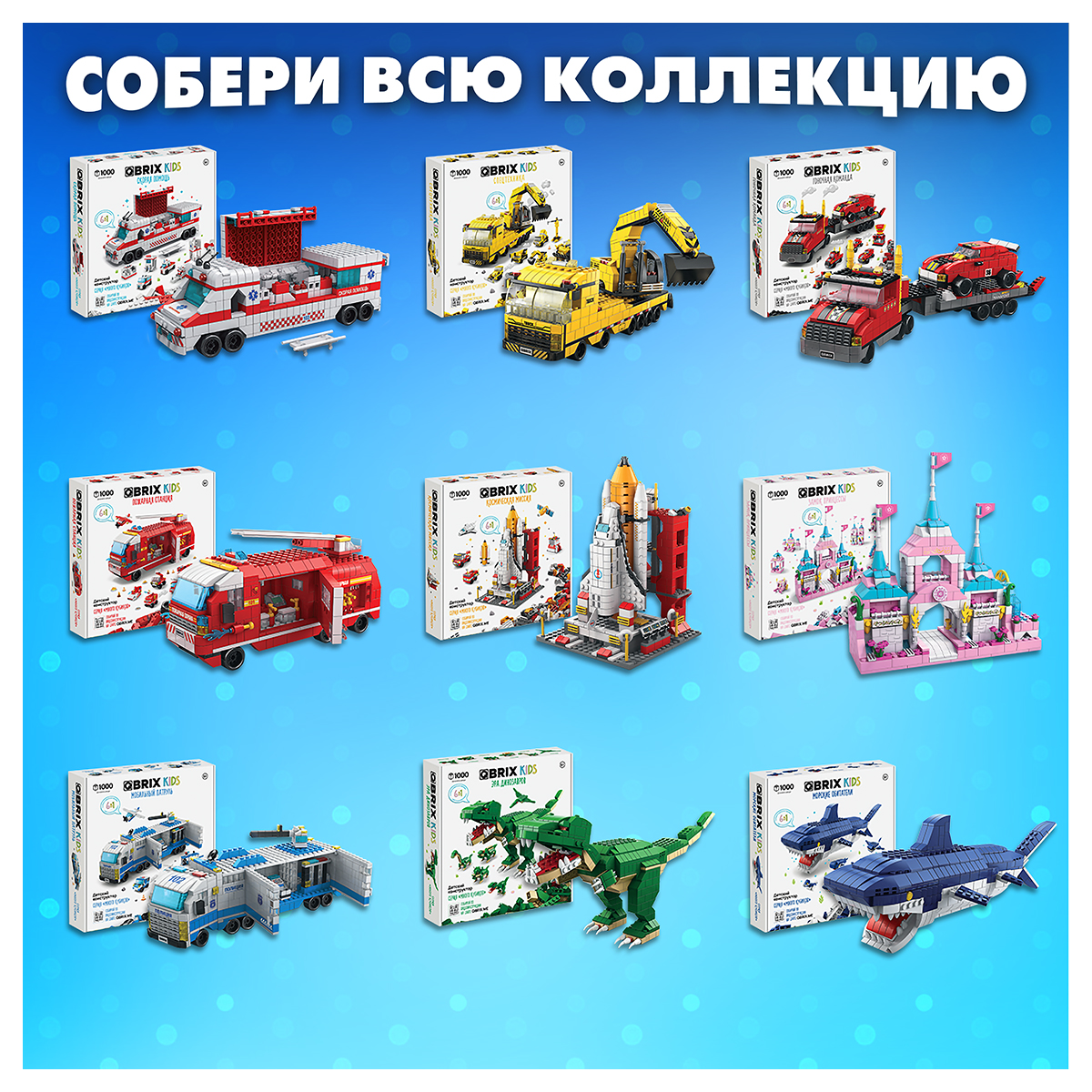 QBRIX Конструктор KIDS Много кубиков Спецтехника 1000 элемент. 32004 Фото 8.