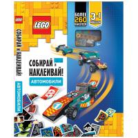LEGO Iconic Книга с наклейками и игрушкой Собирай и Наклеивай! Автомобили BSP-6601 Фото 1.