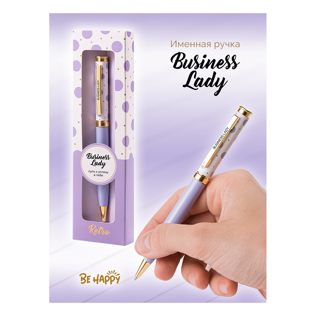 Be Happy Шариковая ручка сувенирная Акценты 0.7 мм 22 Business Lady цвет чернил: синий Фото 1.