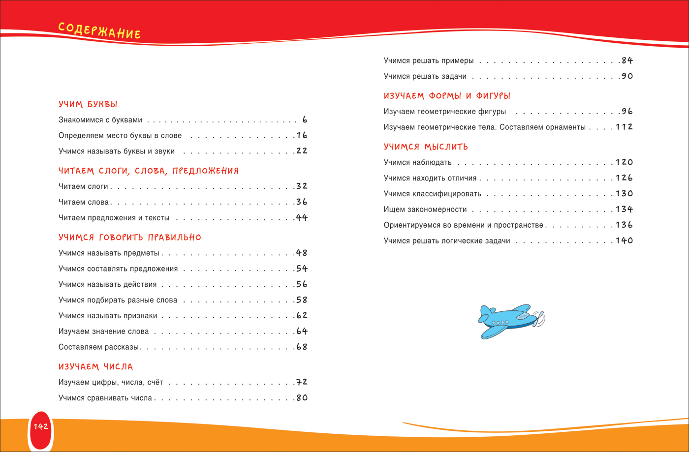 РОСМЭН Развитие интеллекта дошкольника 36468 Фото 4.