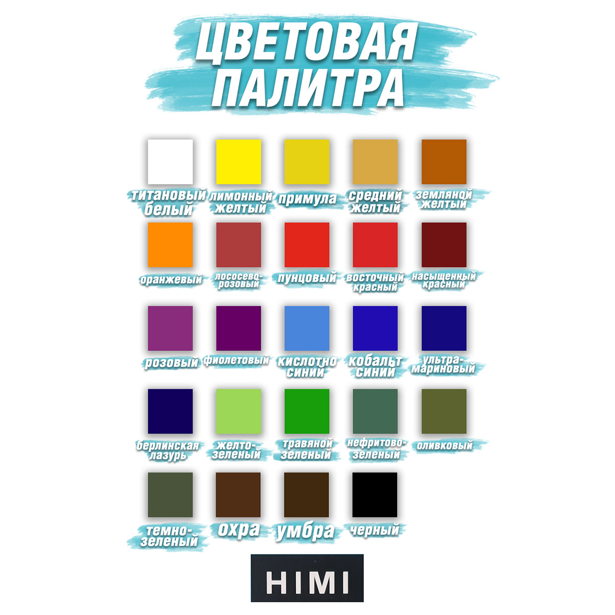 Краска акриловая HIMI набор в тюбиках 24 цв. х 12 мл YC.HM.TZ.003 Фото 3.