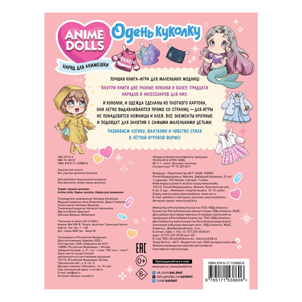 АС Anime Dolls Наряд для анимешки Фото 2.