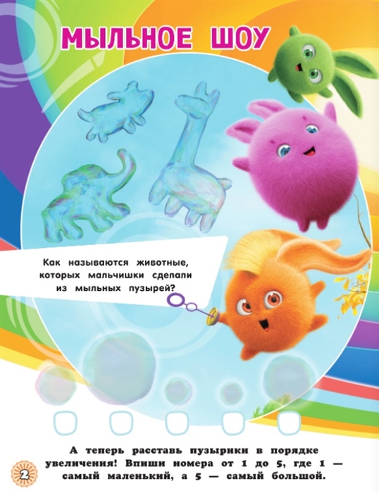 Солнечные Зайчики. Игры и загадки (с наклейками) Фото 3.