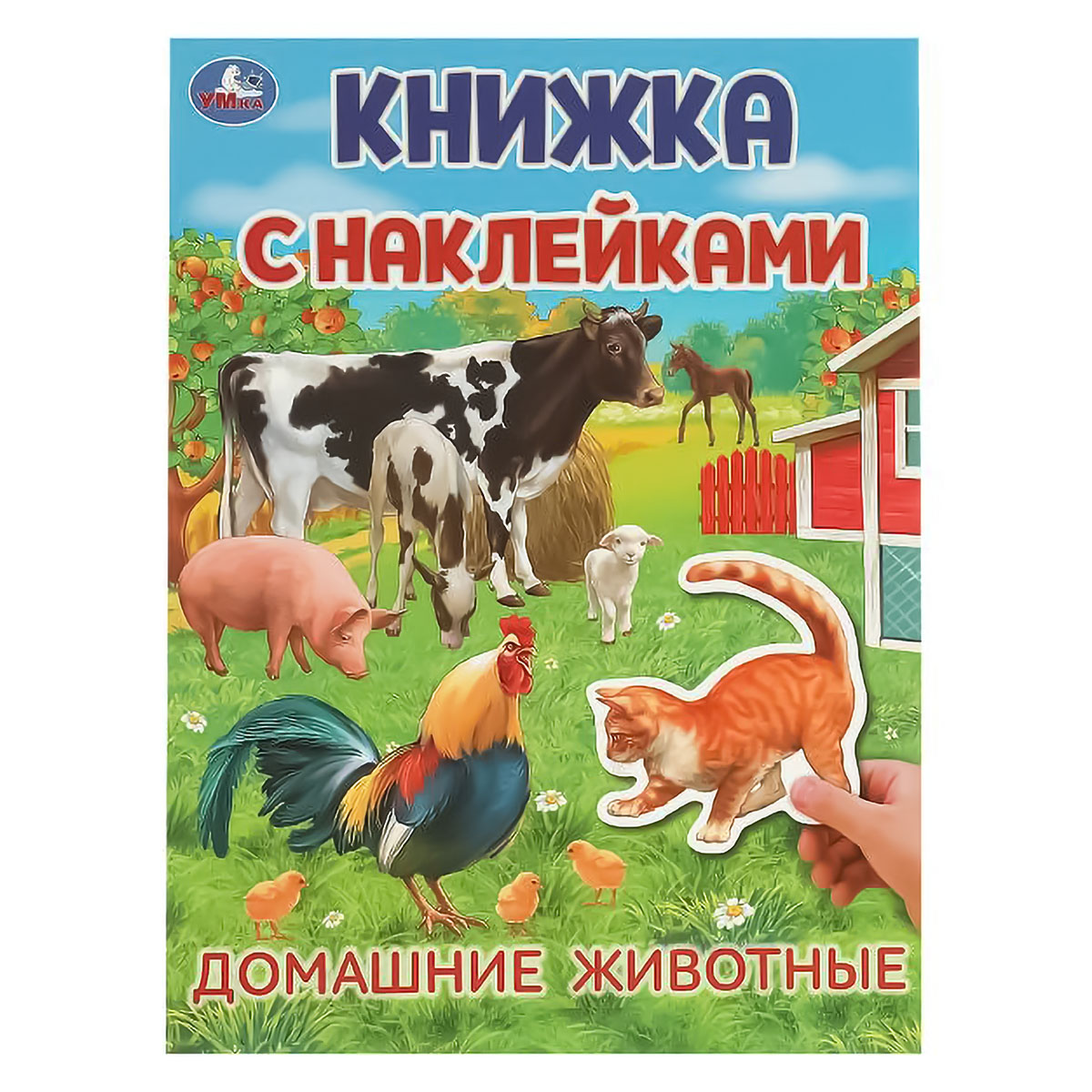 Умка Книжка с наклейками Домашние животные 375092 Фото 1.