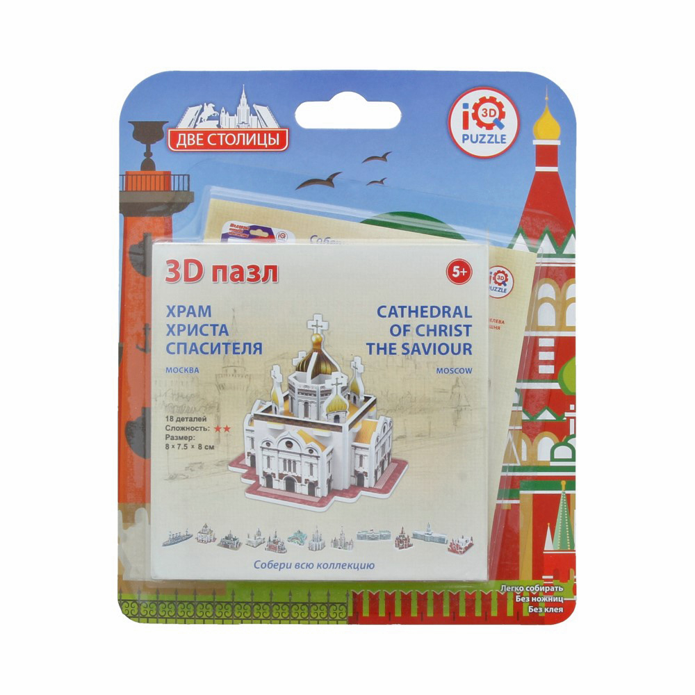 IQ 3D 3D Пазл Две столицы 17029 Храм Христа Спасителя, Москва Фото 2.