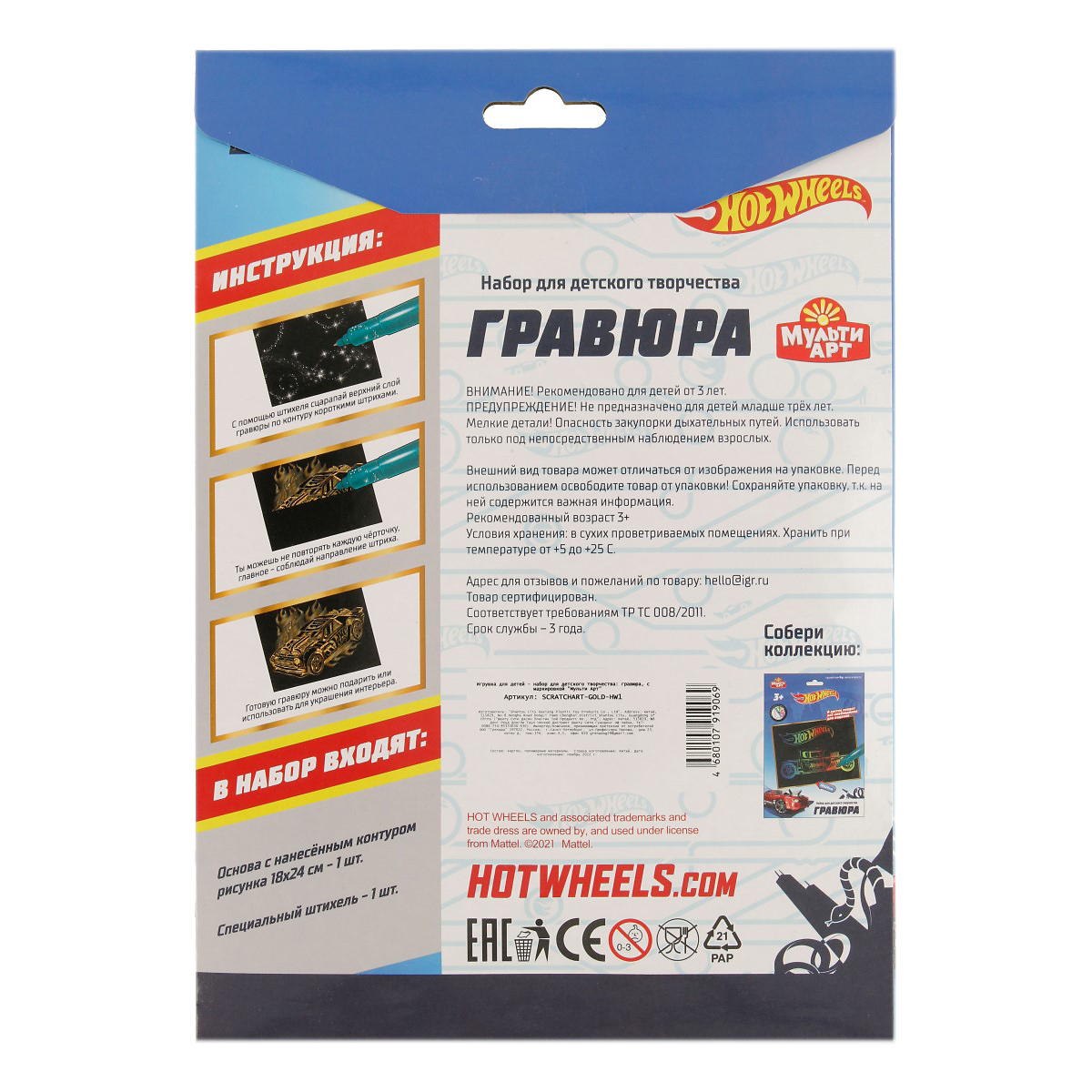 MULTI ART Набор для детского творчества ХОТ ВИЛС, гравюра 18 х 0.3 см Золотая 312262 Фото 2.