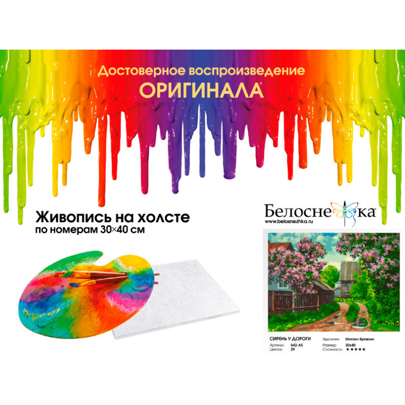 Белоснежка 542-AS Картина по номерам 40 х 30 см Сирень у дороги Фото 2.