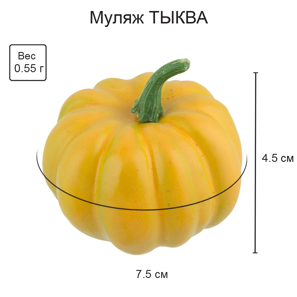 Blumentag MDL-01 Муляж 1 шт. 21 тыква жел. 7.5 х 4.5 см Фото 2.