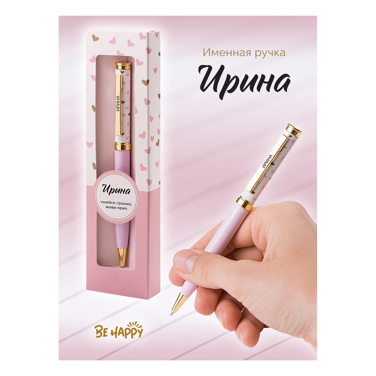 Be Happy Шариковая ручка сувенирная Акценты 0.7 мм 59 Ирина цвет чернил: синий Фото 1.