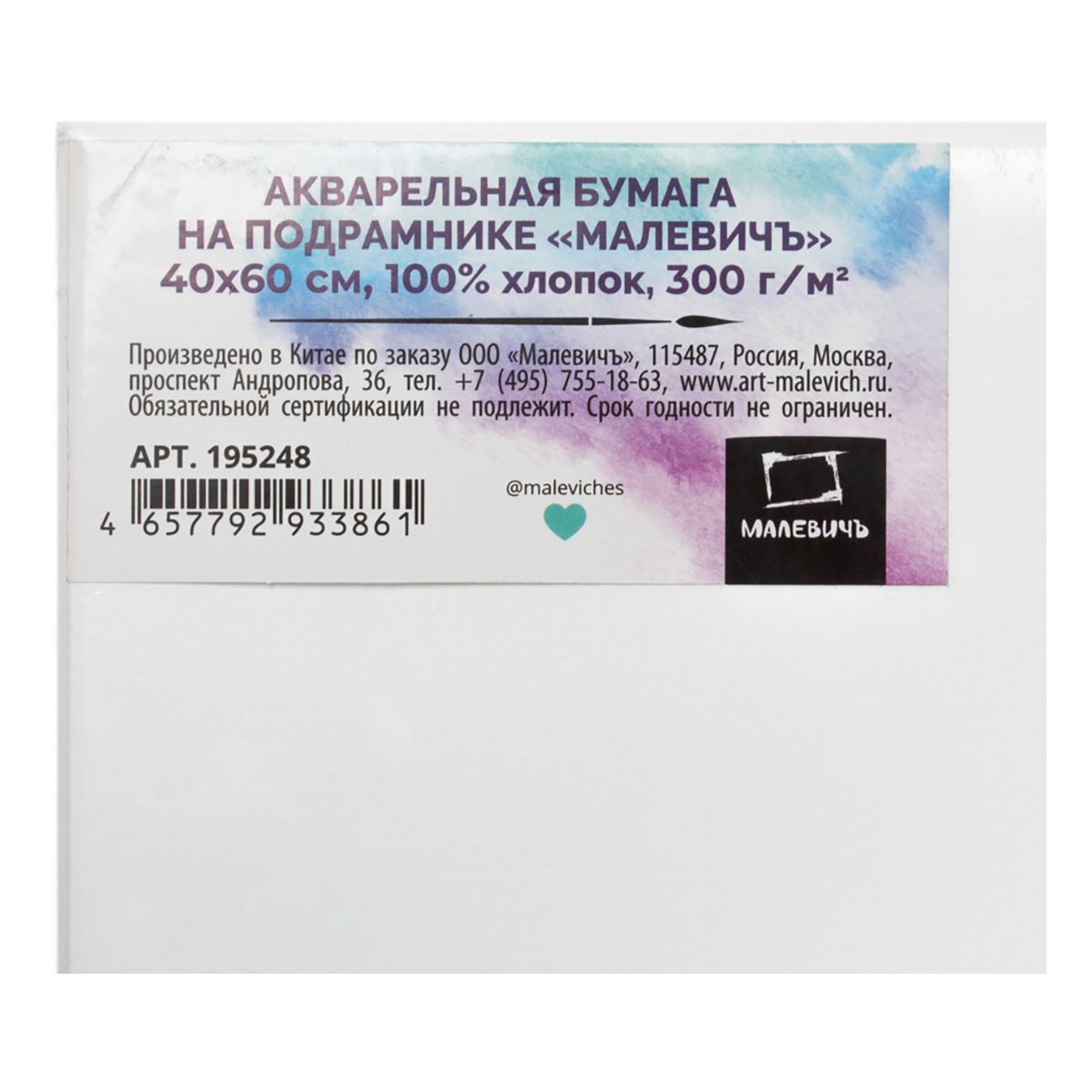 Малевичъ Акварельная бумага на подрамнике 100% хлопок 300 г/м2 40 х 60 см 195248 холст Фото 1.