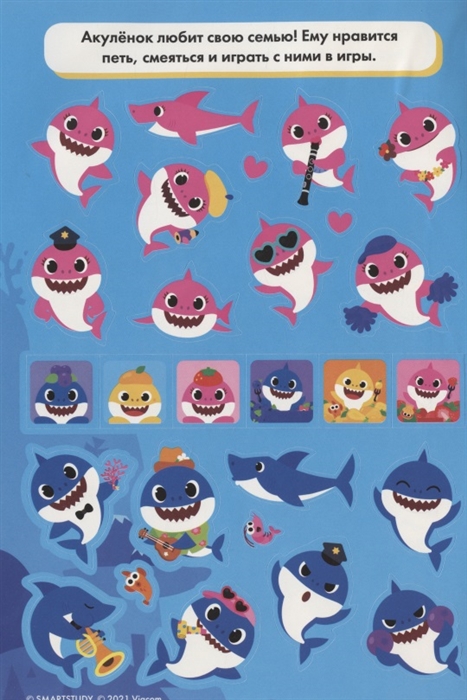 Baby Shark. Большой альбом наклеек Фото 2.