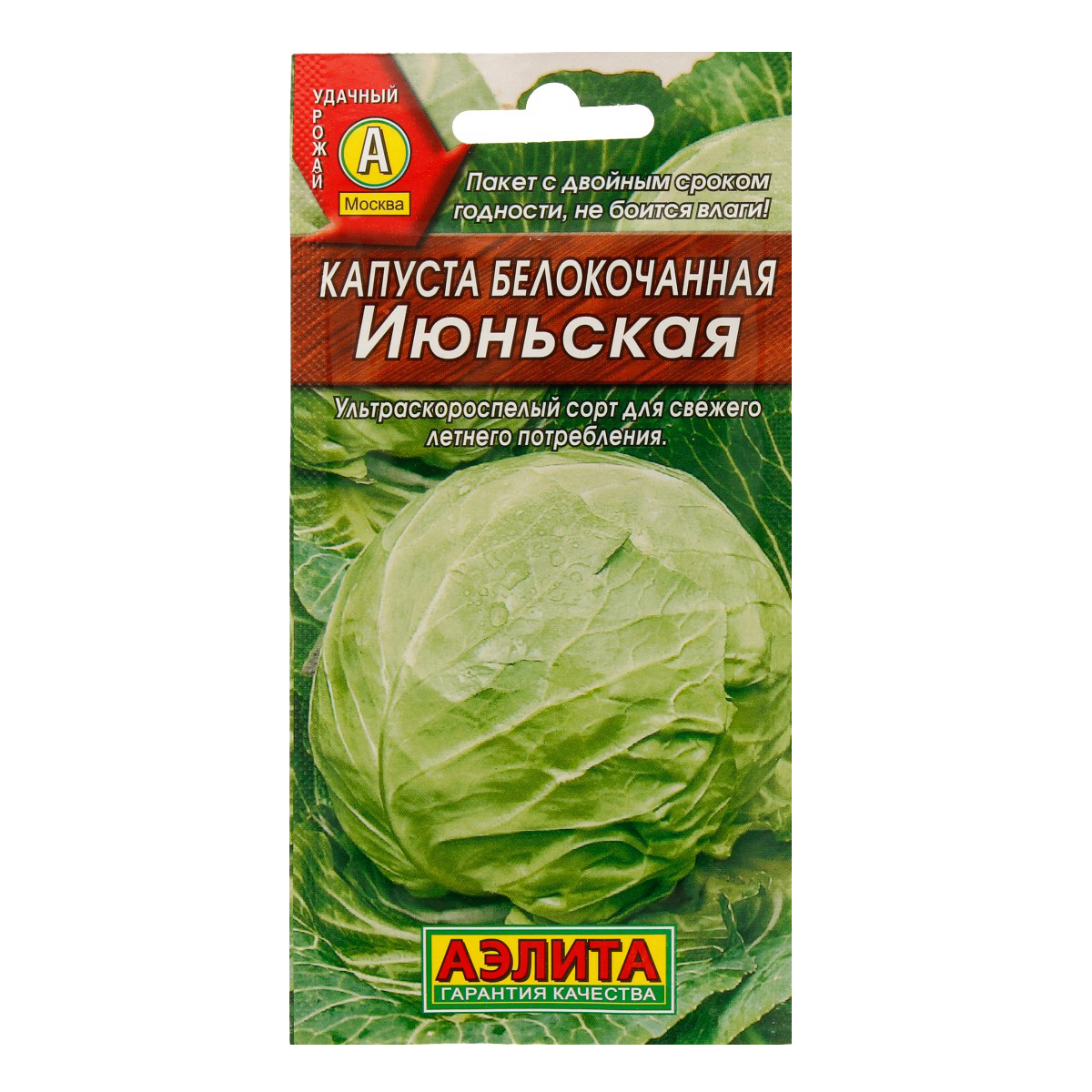 Аэлита Семена Капуста белокочанная Июньская 0.5 г Фото 1.