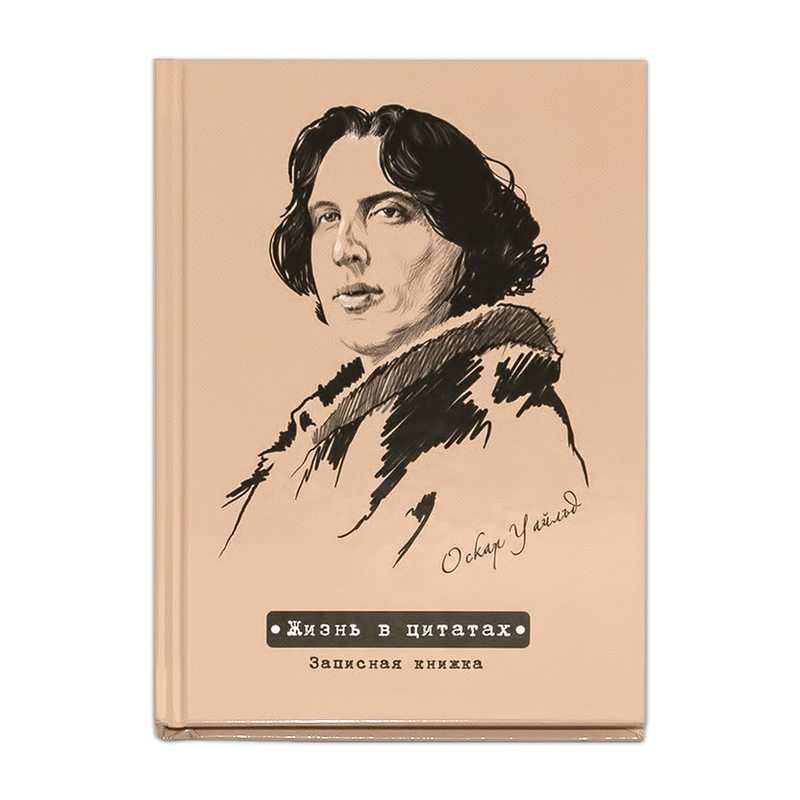 Феникс + Записная книжка Жизнь в цитатах A6+ 96 л. линия Оскар Уайльд 39461 Фото 1.