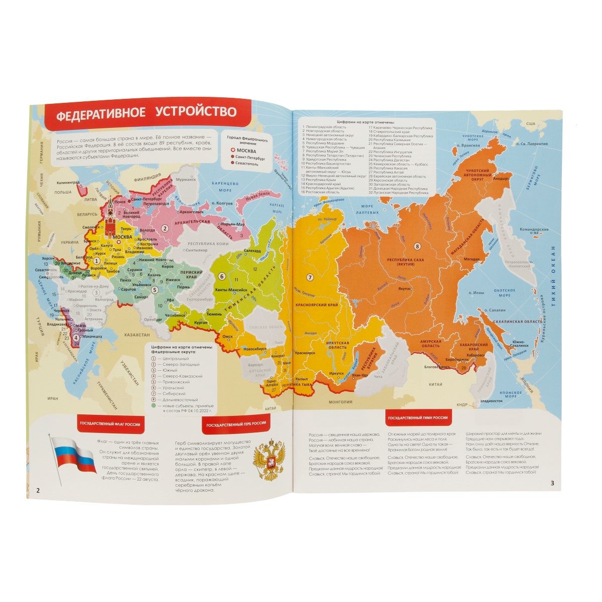 Атлас (для детей) с наклейками 21 x 29.7 см Наша Родина - Россия Фото 2.
